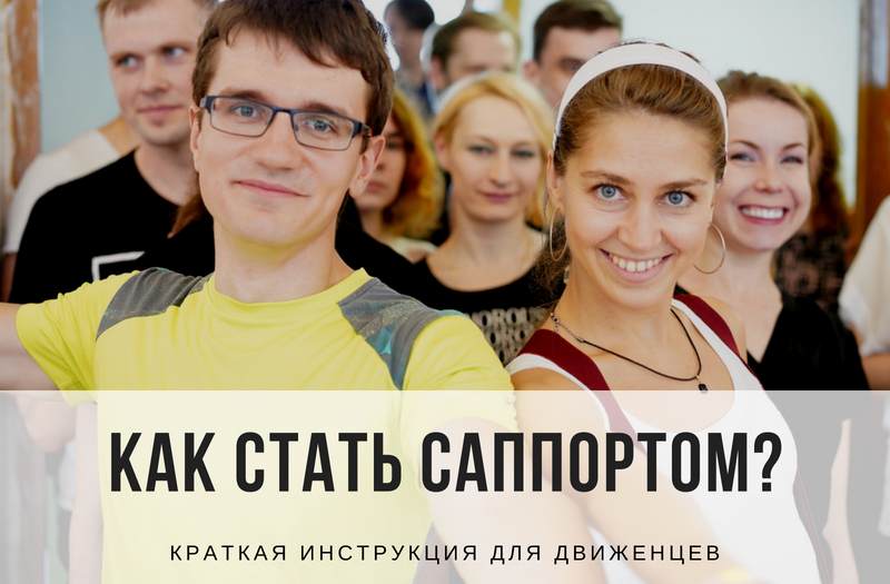 саппорт